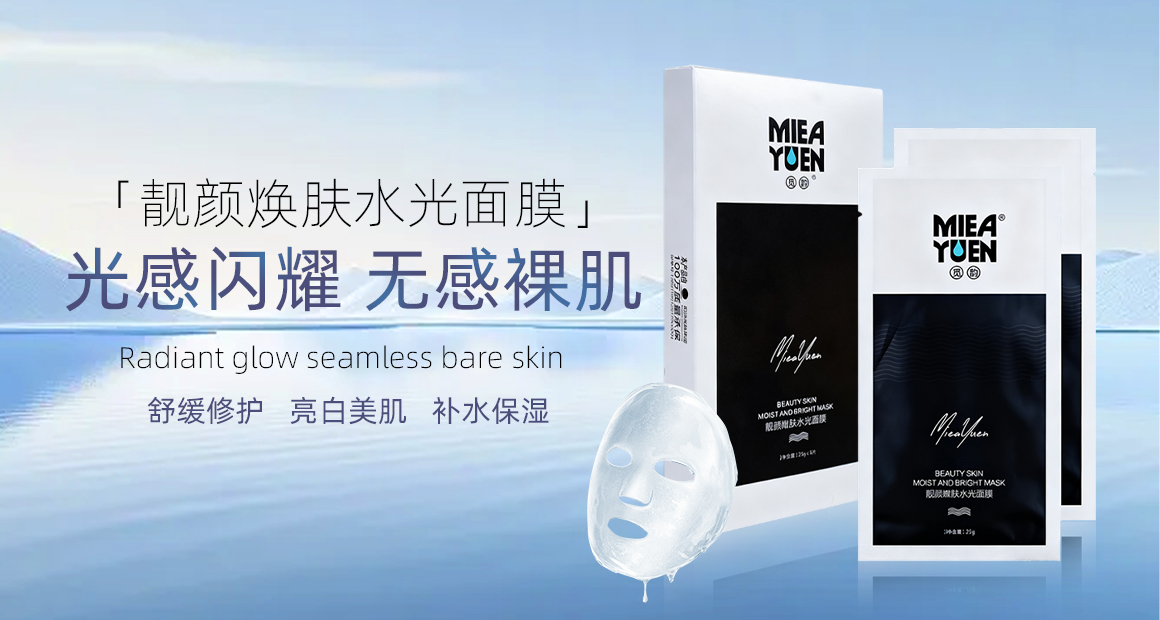 觅韵靓颜嫩肤水光面膜