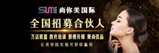 加入尚你美 实现年赚50-100万