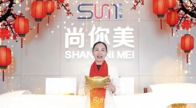 (2023年 兔年大吉) 尚你美 联合创始人 林碧玉 给大家伙拜年啦