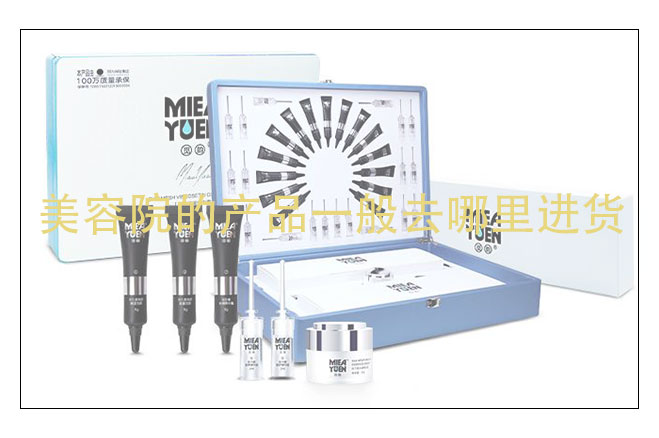 美容院的产品一般去哪里进货
