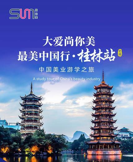2022年6月27——7月1日，大爱尚你美 ，最美中国行 • 桂林站