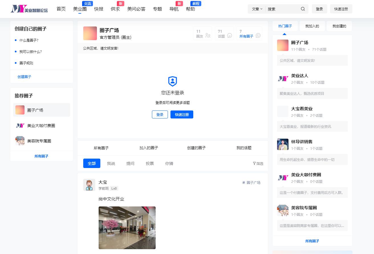 美业论坛_美容院论坛有哪些_美业人分享平台
