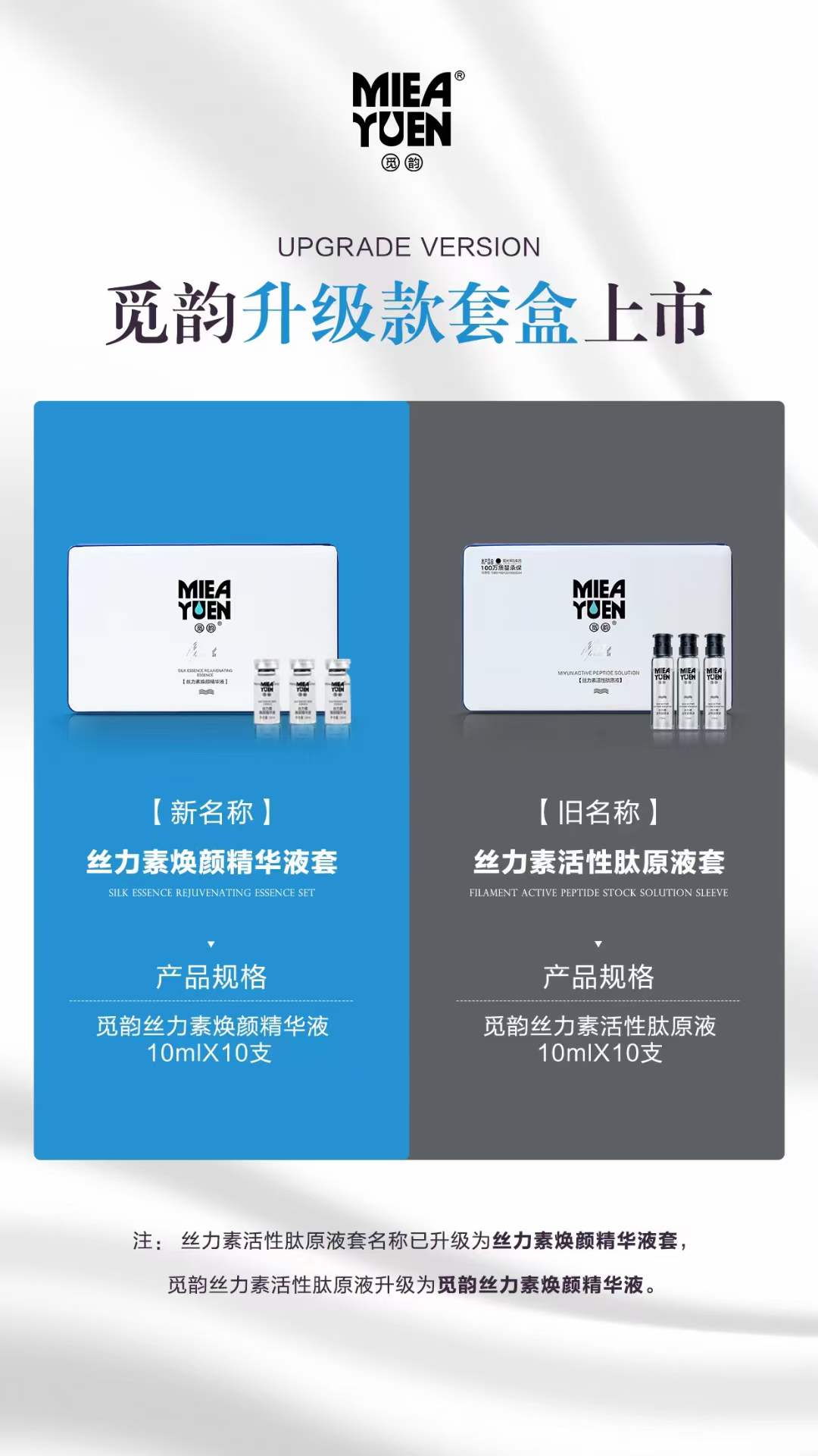 觅韵丝力素焕颜精华液套盒上市啦