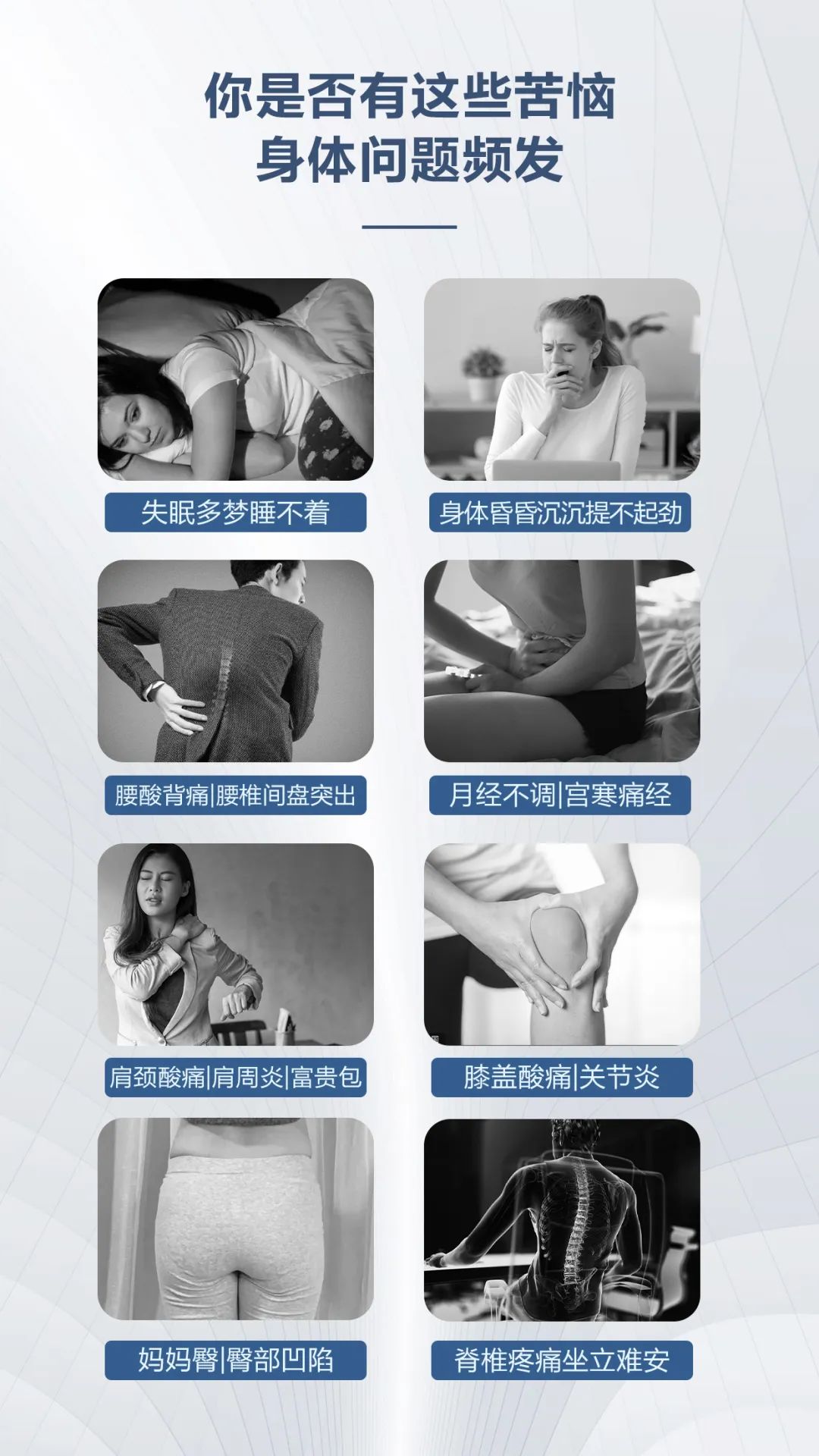 你是否有这些烦恼，身体问题频发