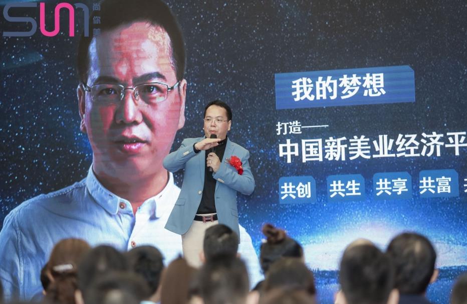 尚你美董事长黄安平