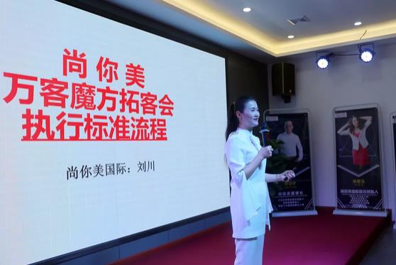 尚你美国际拓客是真的第三届美容院拓客讲师培训班