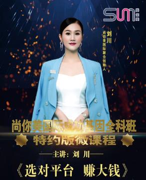 尚你美联合创始人刘川