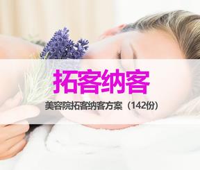 美容院拓客陌生人话术方案