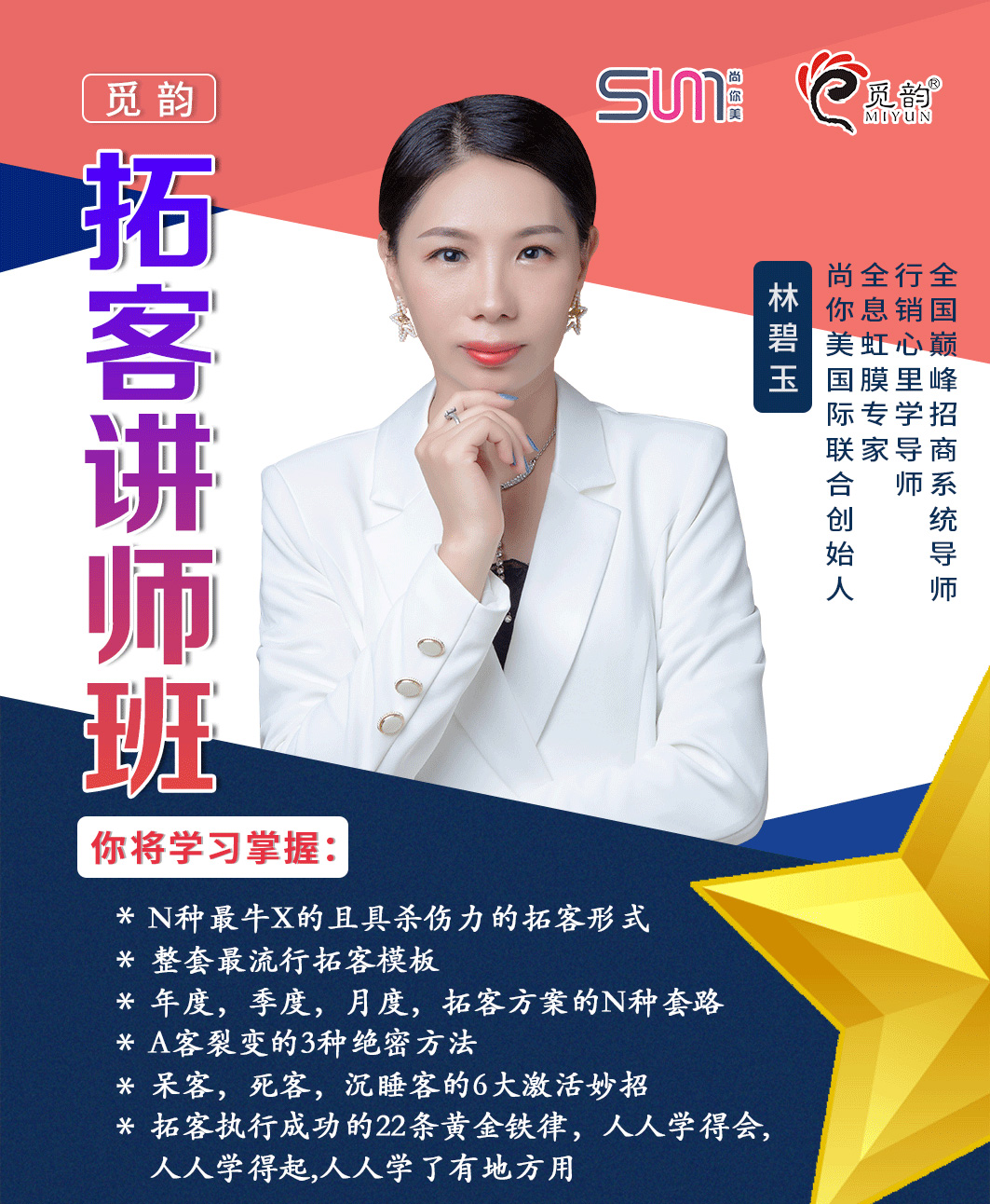 尚你美美容院拓客老师