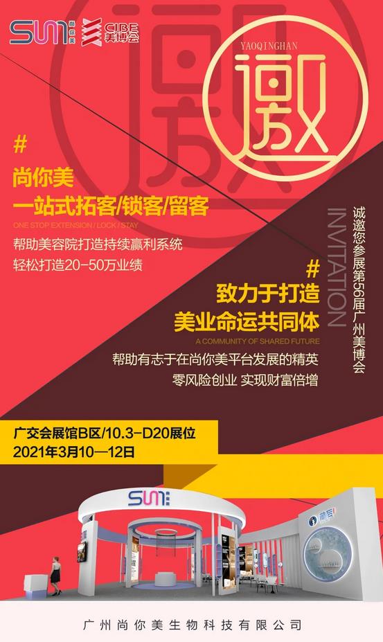 2021年如何实现变道超车？  第56届广州（国际）美博会