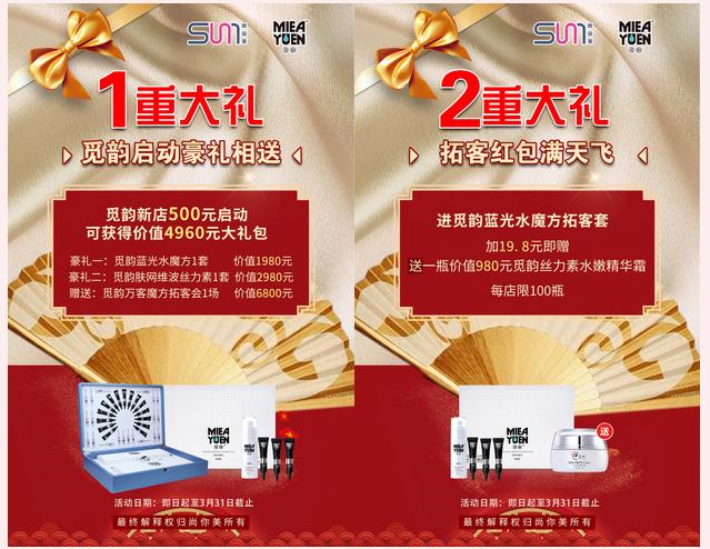 8重豪礼海报具体详情一，二