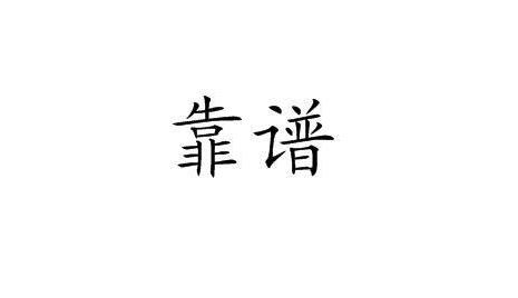 一、全国美容院加盟排行榜前十名靠谱吗