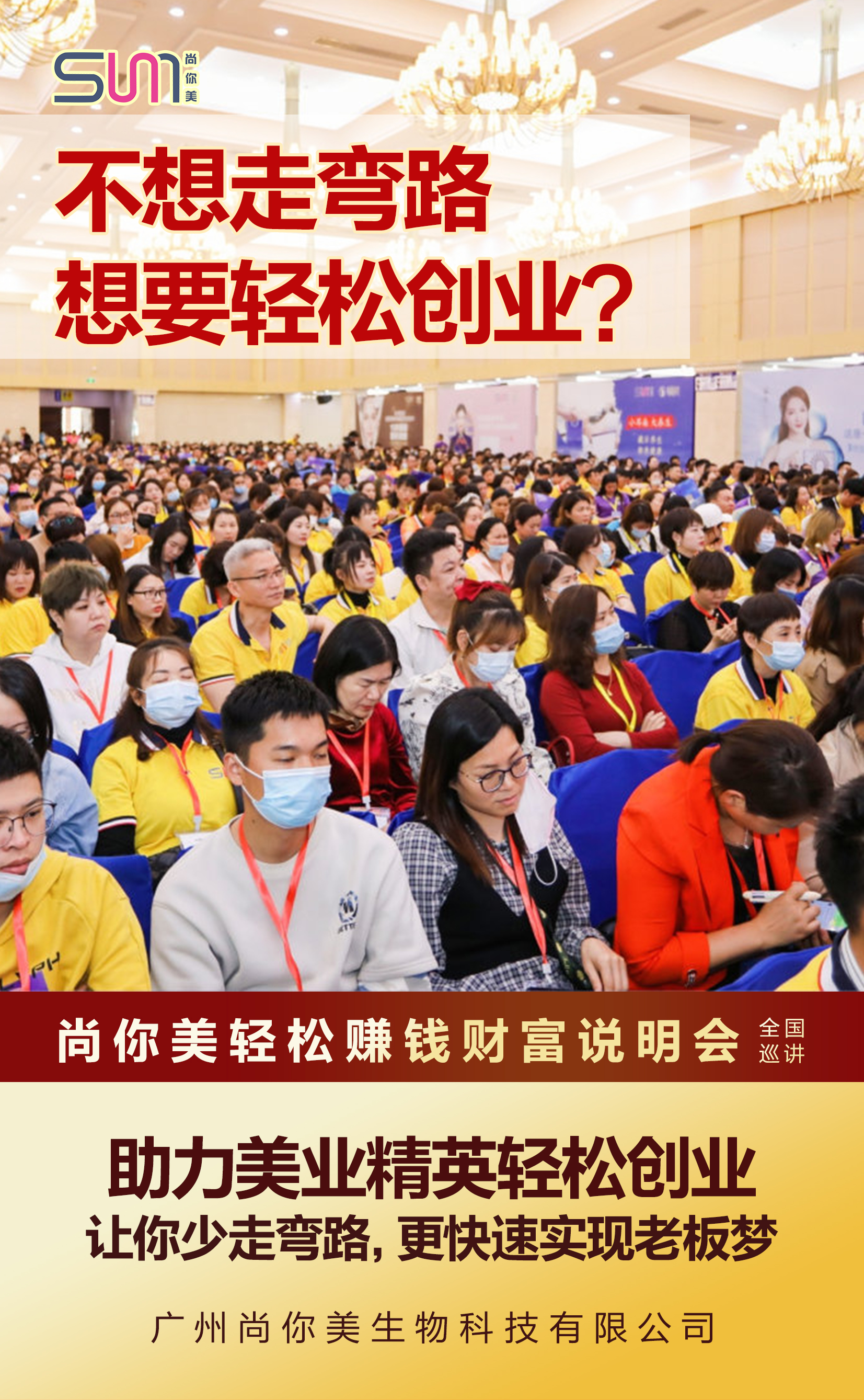 不想走弯路,想要轻松创业美容院拓客公司