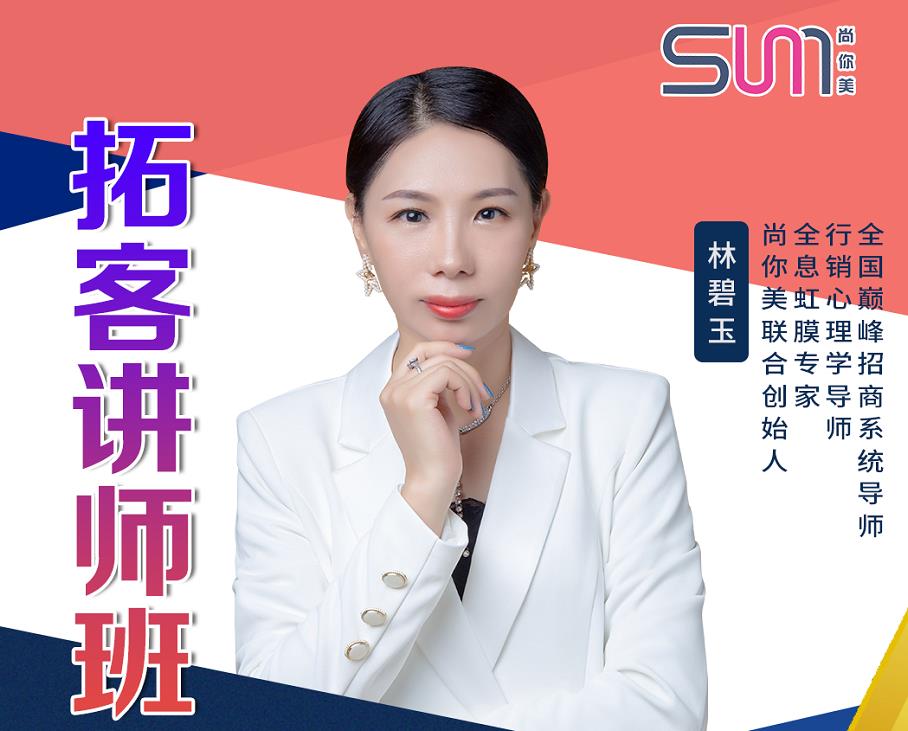 尚你美联合创始人林碧玉女士