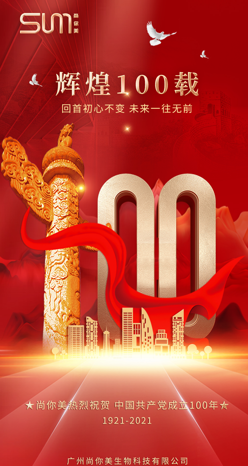 伟大历程，初心不忘 | 热烈庆祝中国共产党成立100周年